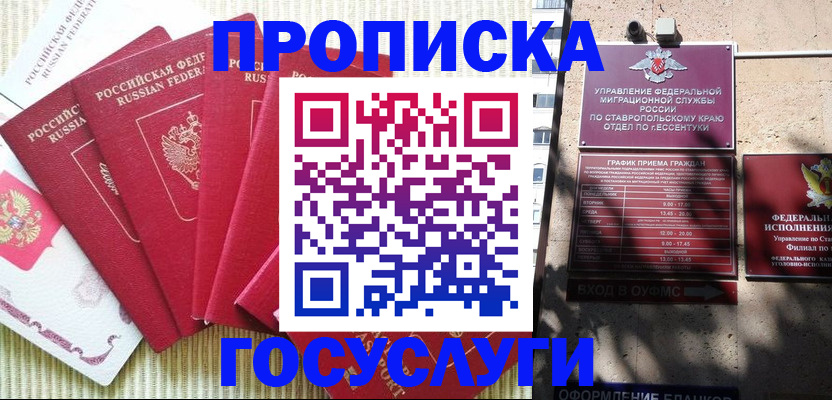 временная регистрация для всех в Чудово
