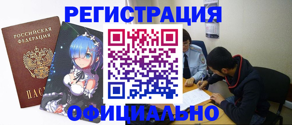 временная регистрация для школы в Чудово